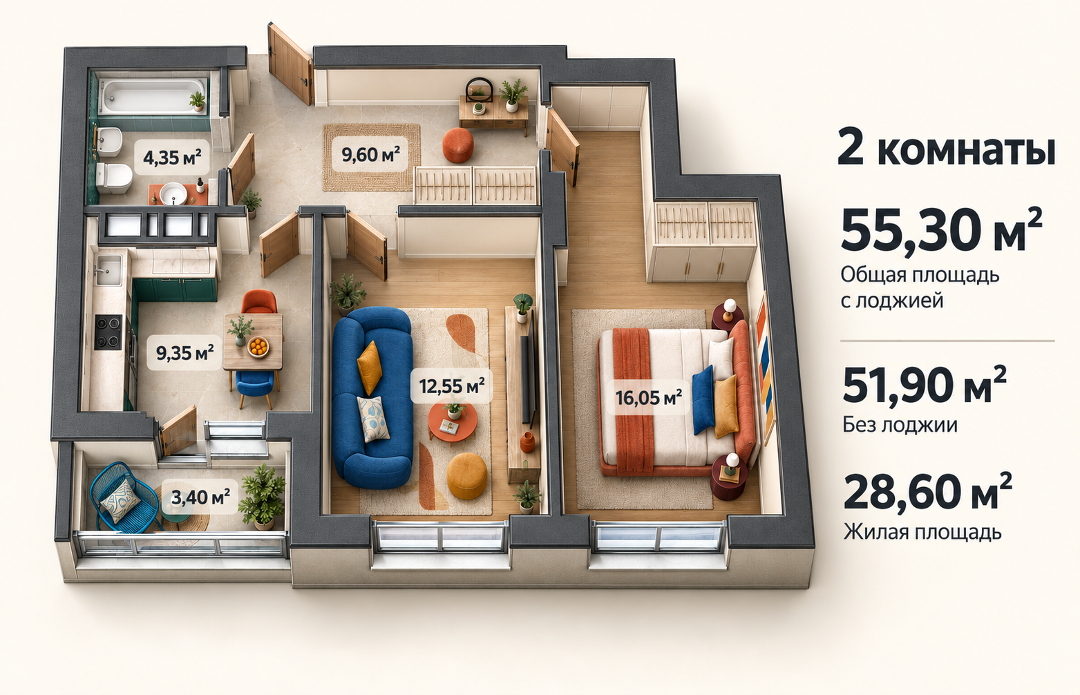 Планировка: 2-комнатная квартира, 55,3 м²