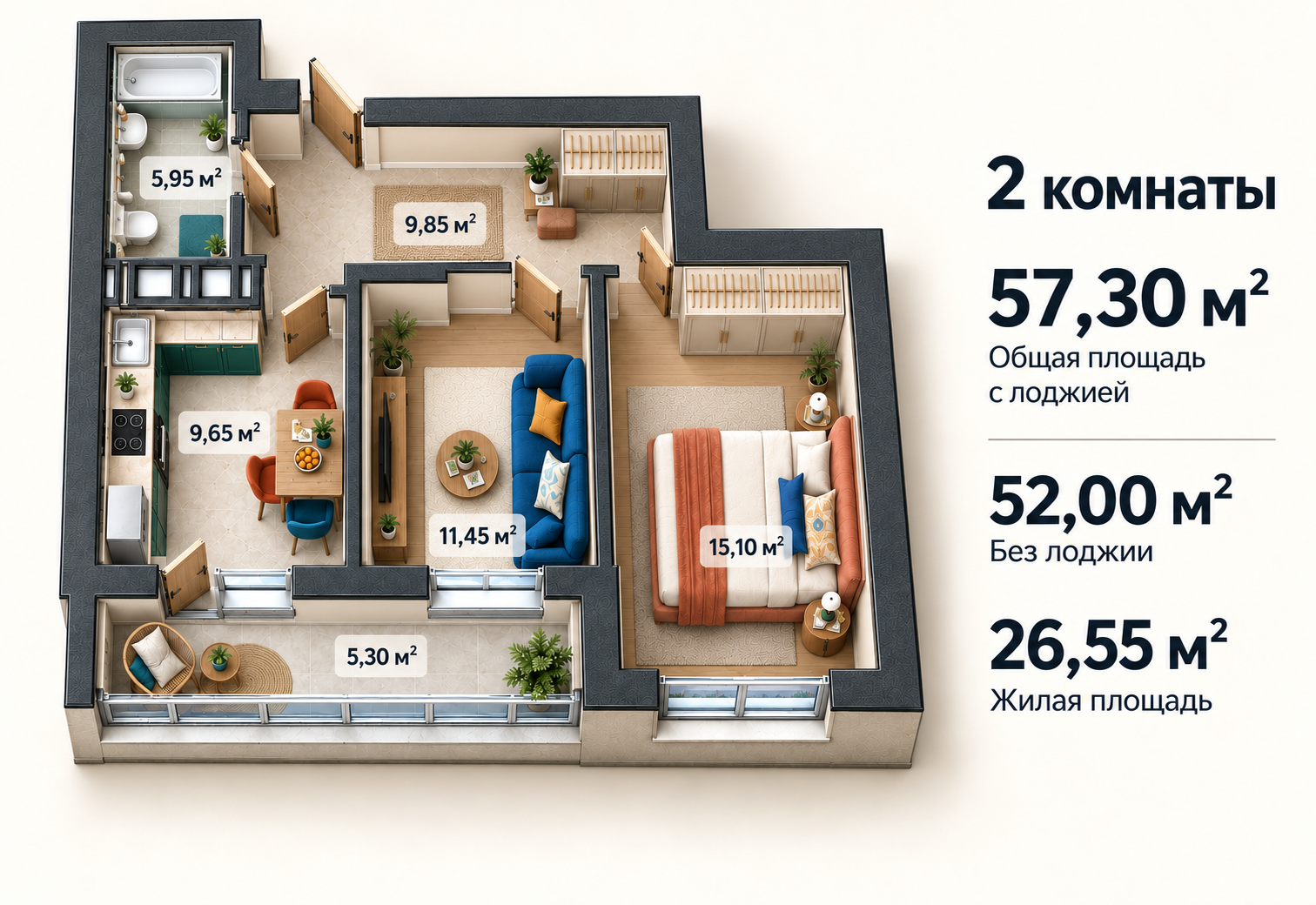 Планировка: 2-комнатная квартира, 57,3 м²
