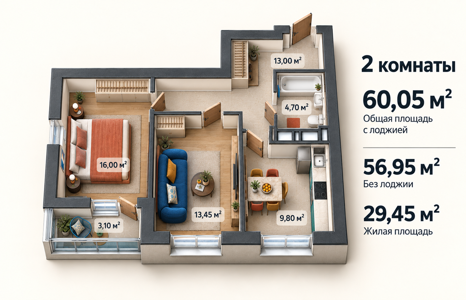Планировка: 2-комнатная квартира, 60,05 м²