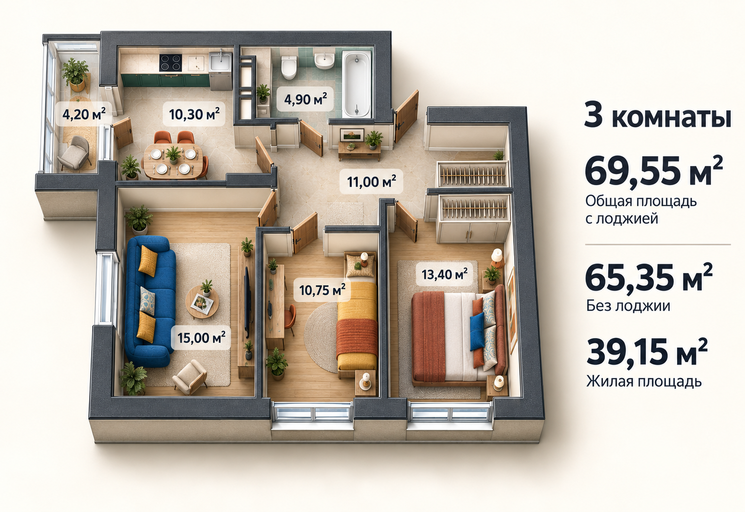 Планировка: 3-комнатная квартира, 69,55 м²