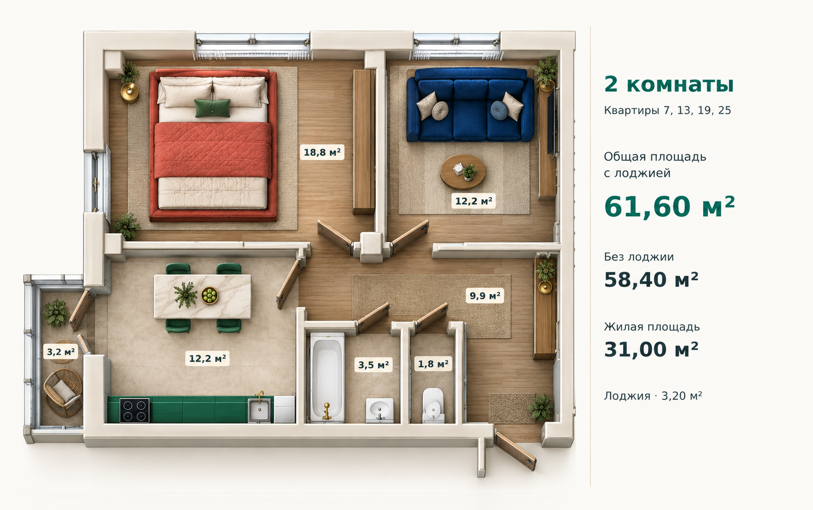 Планировка: 2-комнатная квартира, 61,6 м²