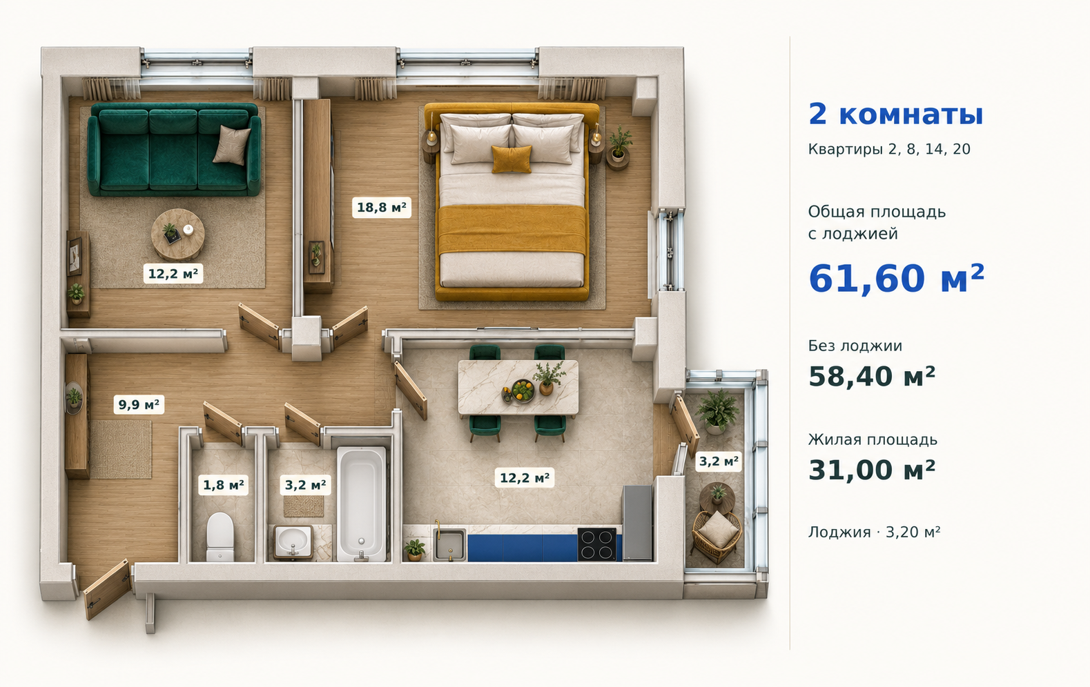 Планировка: 2-комнатная квартира, 61,6 м²