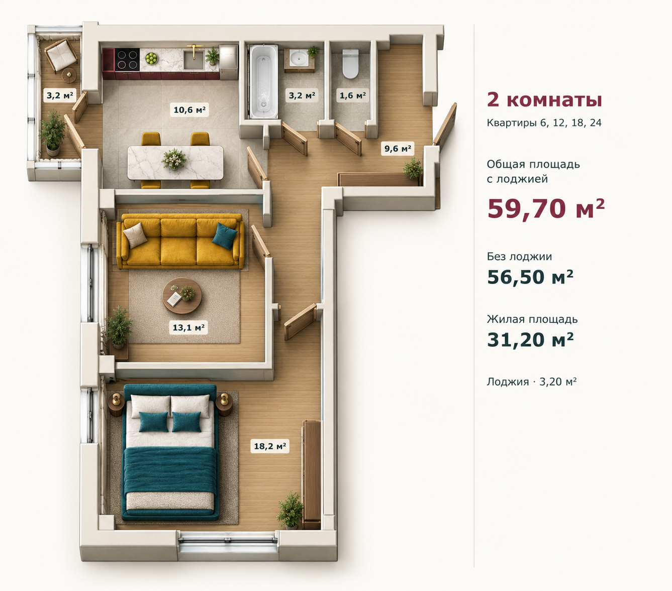 Планировка: 2-комнатная квартира, 59,7 м²
