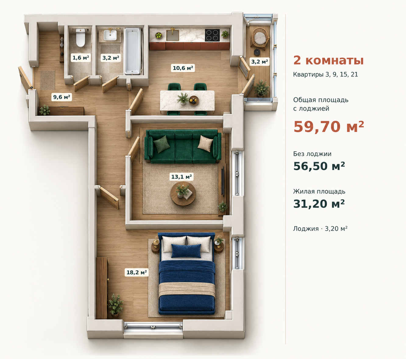 Планировка: 2-комнатная квартира, 59,7 м²