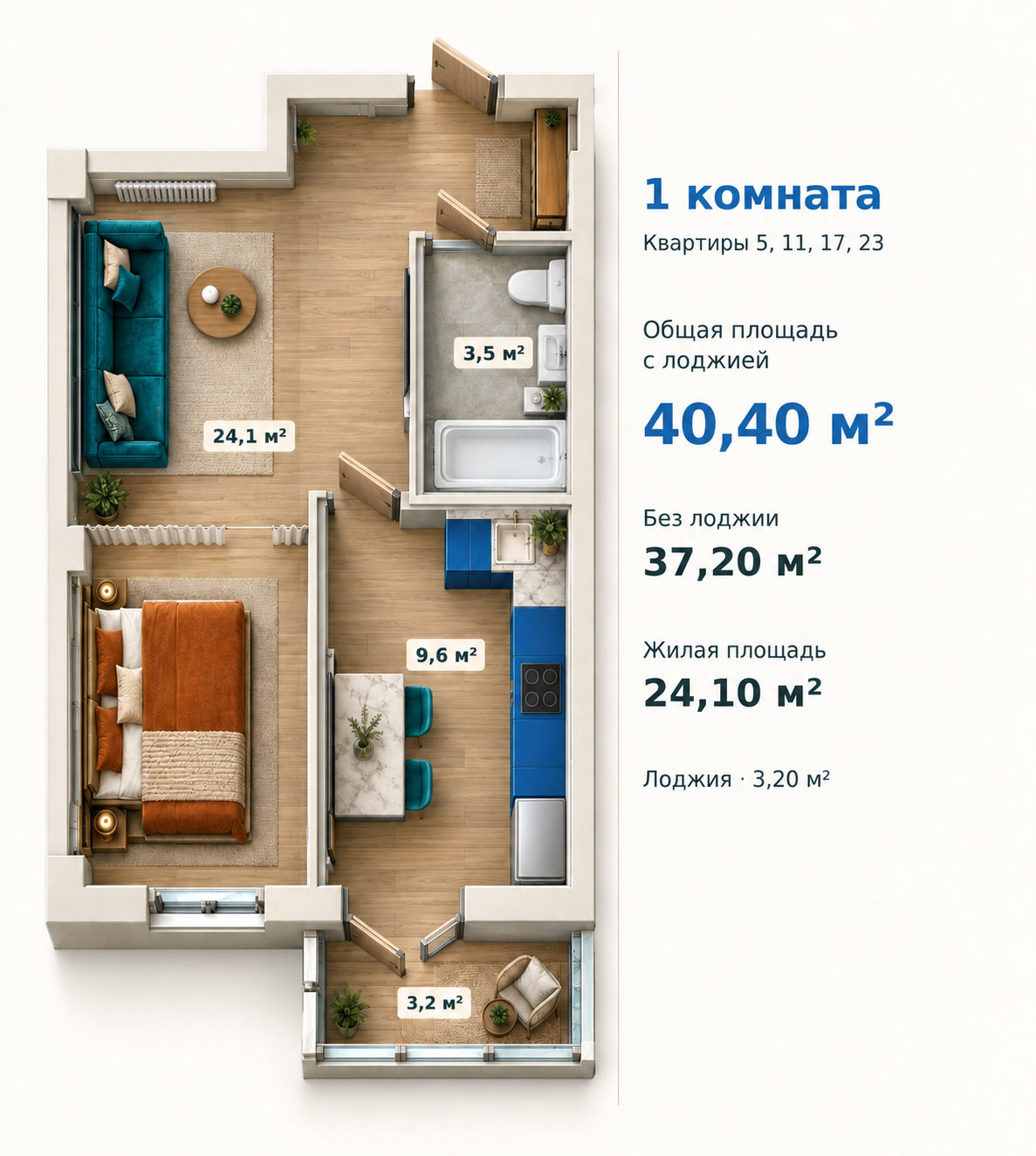 Планировка: 1-комнатная квартира, 40,4 м²