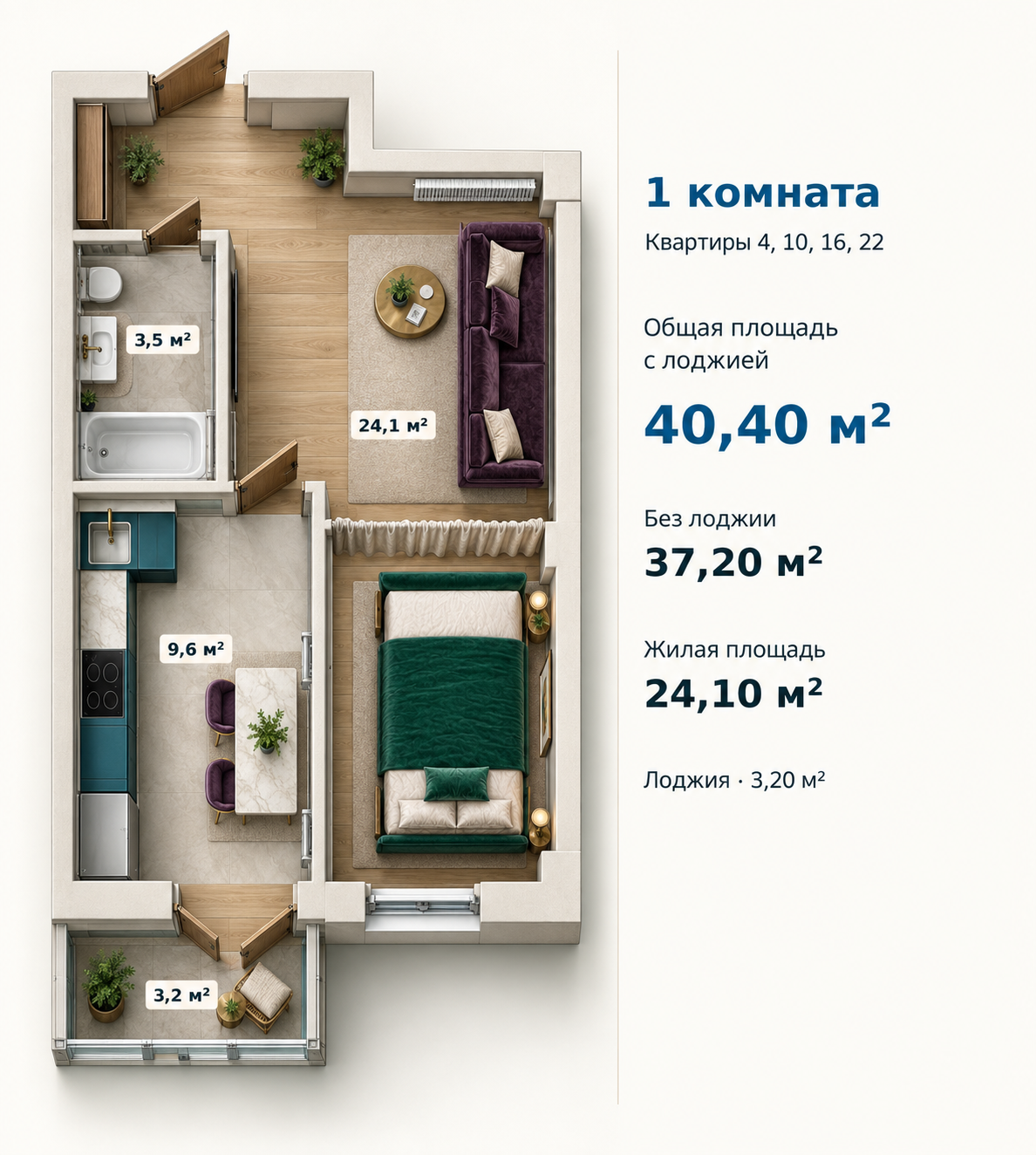 Планировка: 1-комнатная квартира, 40,4 м²